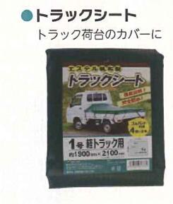 【楽天市場】トラックシート 2 号 8セット シンセイ 約 2100 x 2700mm トラック用 4573459627389【121-196