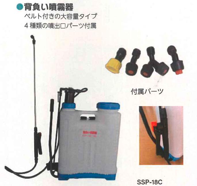 噴霧器 シンセイ 18L (SSP-18C) 農業 4582193310228【121-230】