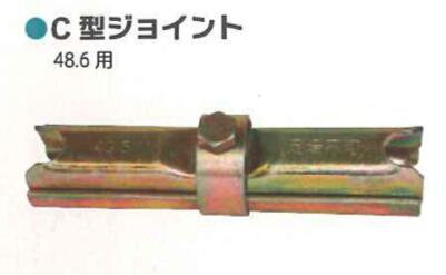 クランプ類 シンセイ Φ48.6 単管 パイプ 4571191198082【121-312】｜ノウキナビ新品ショップ店