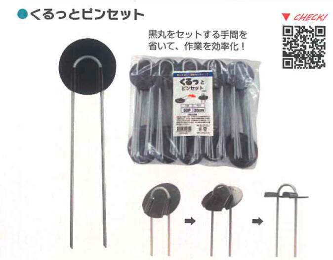 シート押さえ シンセイ 30cm 農業 通販 4582193316817【121-329】｜ノウキナビ新品ショップ店