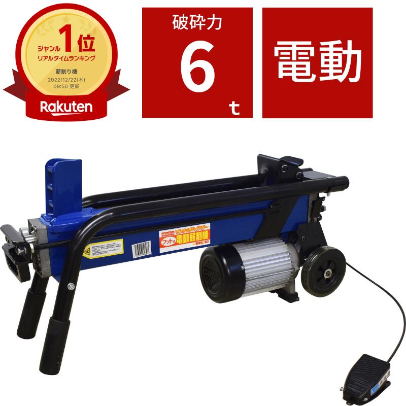 楽天市場】シンセイ 薪割り機 LS4T-52 4t 油圧式電動薪割機 法人様 