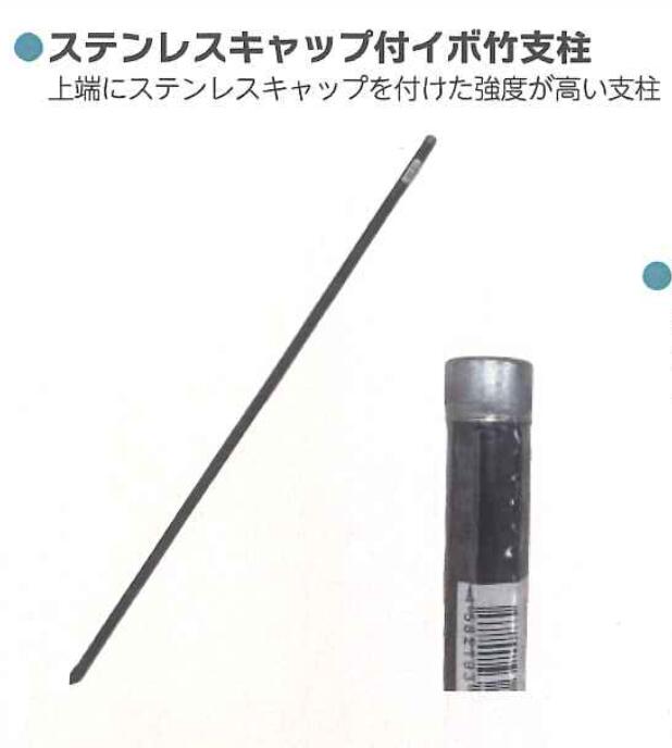 シンセイ 25 x 2100mm 園芸支柱 ステンレスキャップ付イボ竹支柱 25 4582193315070【121-611】｜ノウキナビ新品ショップ店