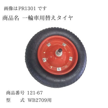 スチール一輪車二才強化型用船 5セット シンセイ WB2709用 台車 運搬 車輪 替えタイヤ スペア 予備 2400000000007【121-67】｜ノウキナビ新品ショップ店