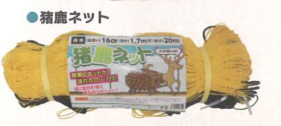 シンセイ 2.5m × 50m アニマルネット ステンレス線入り強力猪鹿ネット160mm 目合 1セット 4571191197597【121-695】|ノウキナビ新品ショップ店