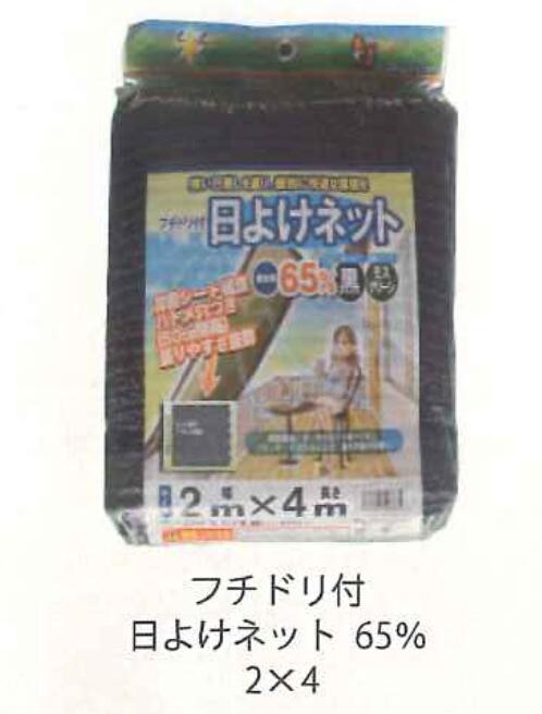 シンセイ 65％ 2ｍ*3ｍ 遮光ネット フチドリ付き 日よけネット （カット物） 16セット 4582193314516【121-753】