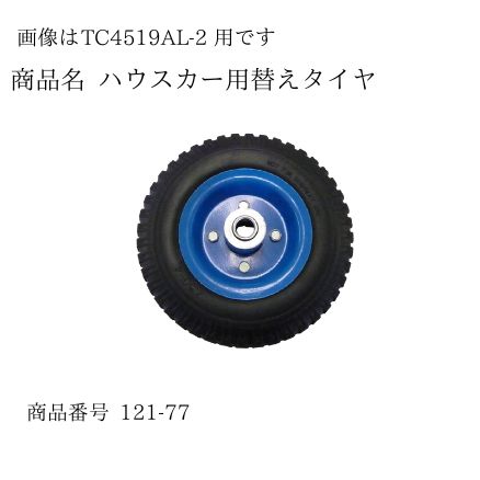 アシストキャリー船 1セット シンセイ 台車 運搬 車輪 替えタイヤ スペア 予備 3040000000001【121-77】