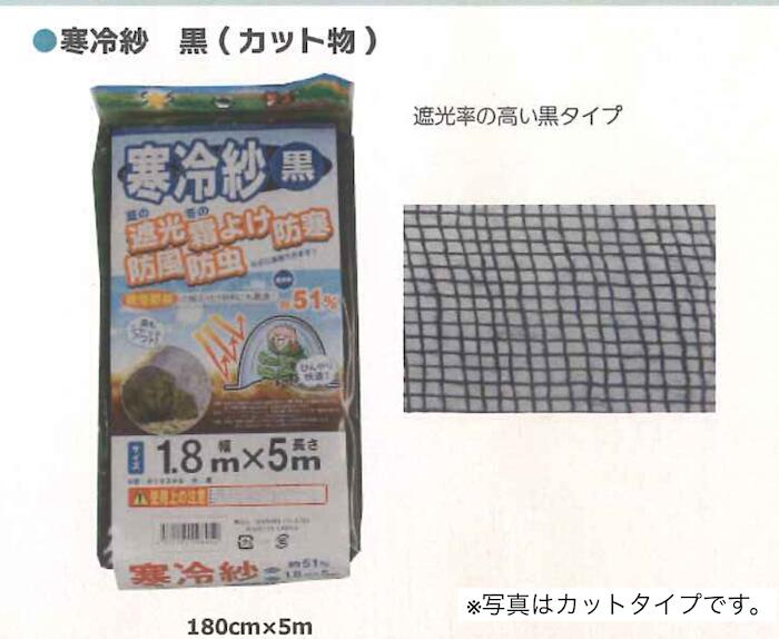 【楽天市場】シンセイ 180cm×100m 国産寒冷紗 国産寒冷紗 黒 （タタミ） 3 4560188550705【121-816】：ノウキ ...