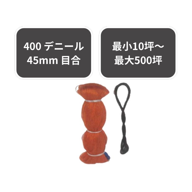 防鳥網 オレンジ 400 デニール シンセイ 18m×54m 300坪用 45mm 目合 入数4 鳥インフルエンザ対策 カラスよけ 野鳥 水稲 果樹  果物 田んぼ 畑 保護 防鳥ネット 4582193310549 ガーデニング・農業