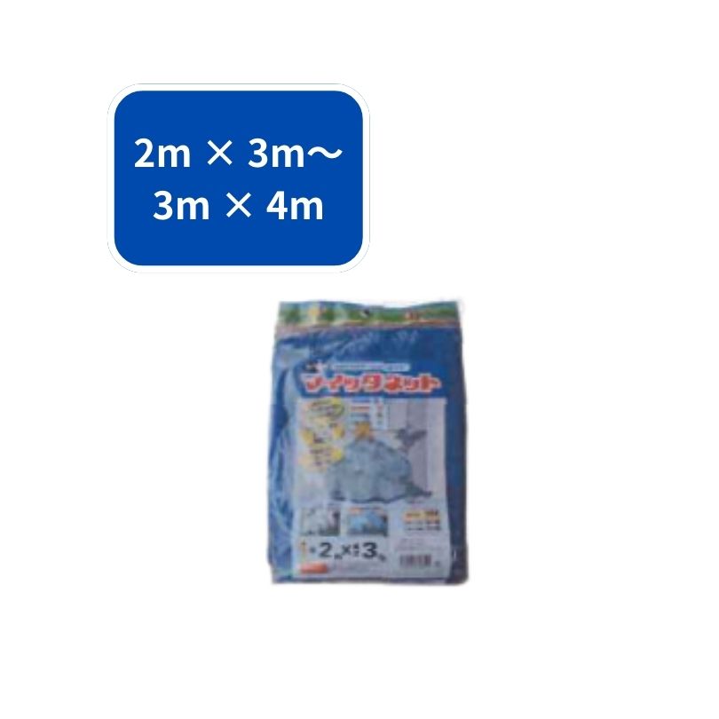 マイッタネット （錘付き）ブルー シンセイ 2m×3m 4mm目合 入数10 おもり入り 猫 果物 保護 防鳥ネット 4582193316541【121-968】