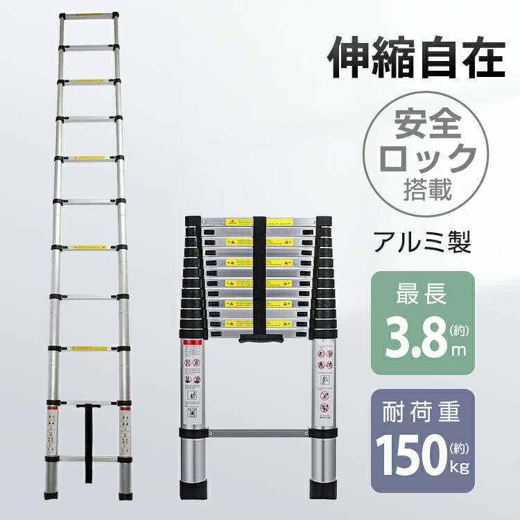 アルミ製伸縮はしご3.8m