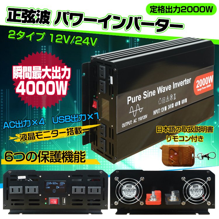 はたご屋取り替えっこ 2000W 正弦波 12V 24V 50サイクル 60サイクル うつり変わり能力のある 車 USB1個 AC100V