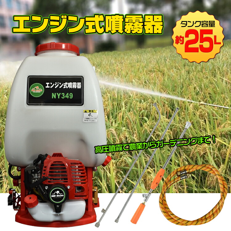 エンジン式噴霧器 約25L大容量 背負式｜ノウキナビ新品ショップ店