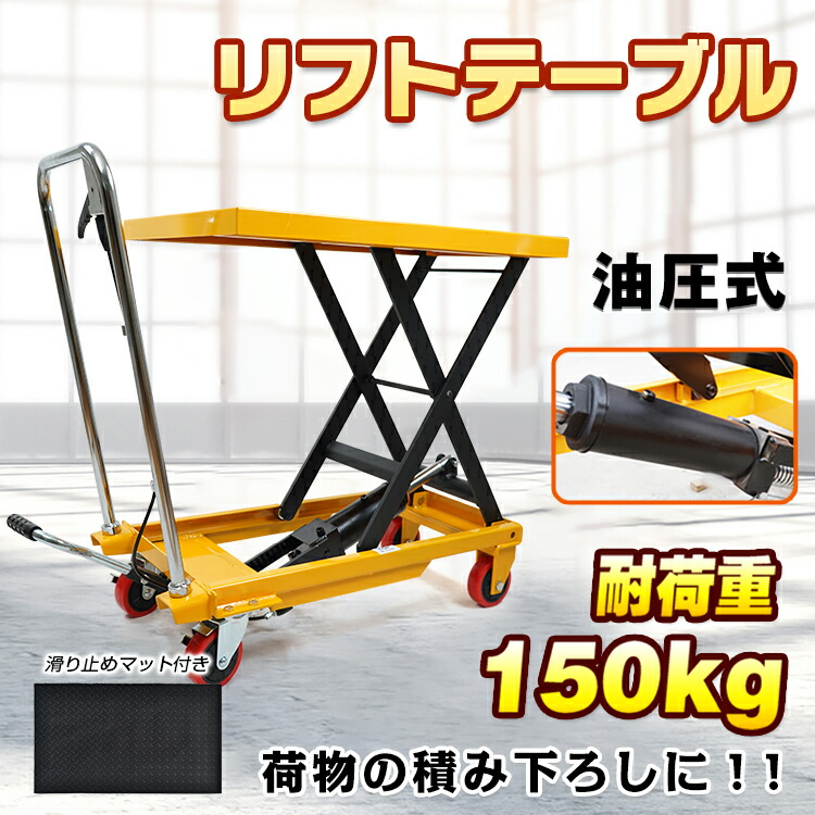 油圧式 リフトテーブル 手押し 手動 油圧式昇降台車 ハンドリフター リフトアップ 作業台 運搬 積み下ろし