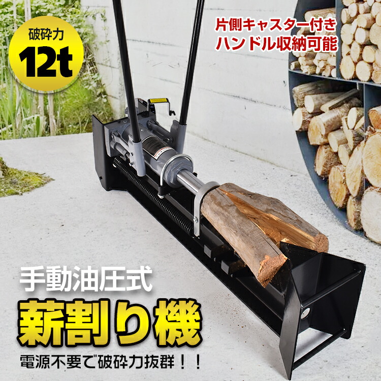 手動油圧式斧機