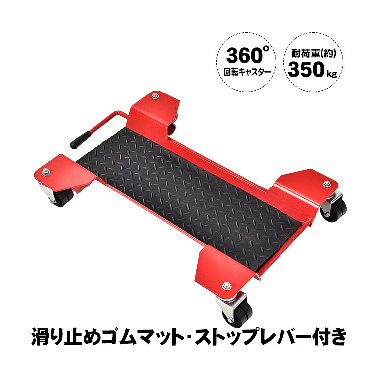 バイクドーリー センタースタンド 耐荷重350kg キャスター オートバイドーリー｜ノウキナビ新品ショップ店