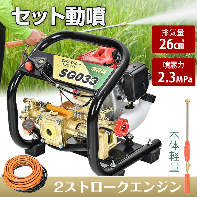 楽天市場】26cc 2ストロークエンジン式 動力噴霧器 EX-26DF-S2 農園