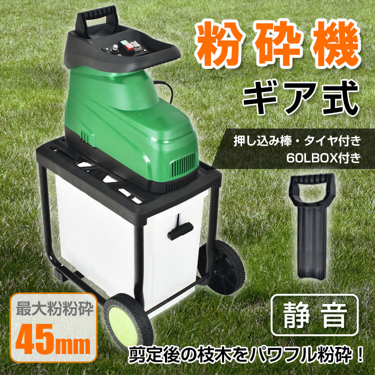 粉砕機 sg055｜ノウキナビ新品ショップ店