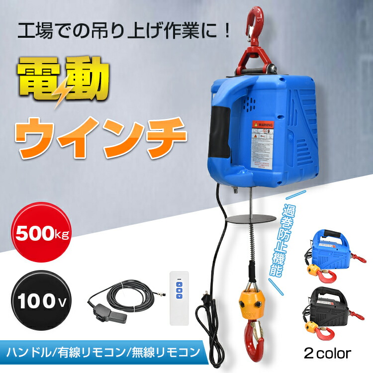 電動轆轤 電動ホイスト 小型起重機 巻き上げ機 吊り上げ電気容量500kg 1500W 手持ち部分
