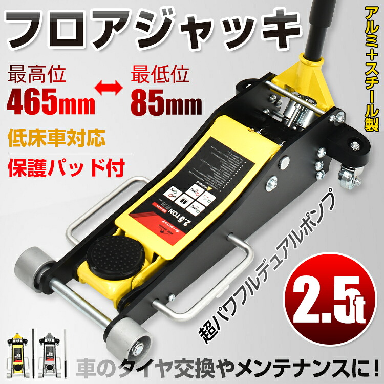 万力2.5t  車宿り万力低床 立ち会い場万力 低床車相応う デュアル揚水機式 置き目ダウ