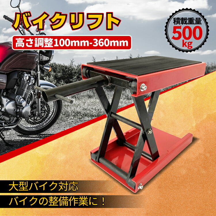 バイクリフト スタンド ジャッキ 高さ調整 10-36cm 500kg 大型対応 メンテナンス ゴムマット付き 整備 修理|ノウキナビ新品ショップ店