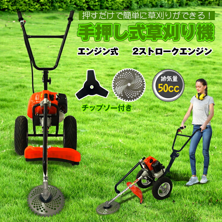 草刈機 手押し式 発動機 刈払機 コードレス 手持ち部分 揮発油 2循環過程 草刈り機 50竓