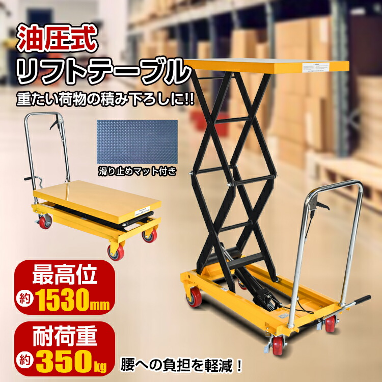 リフトテーブル 油圧式 耐荷重350kg 台車 油圧式昇降台車 リフトアップ テーブルカート ハンド