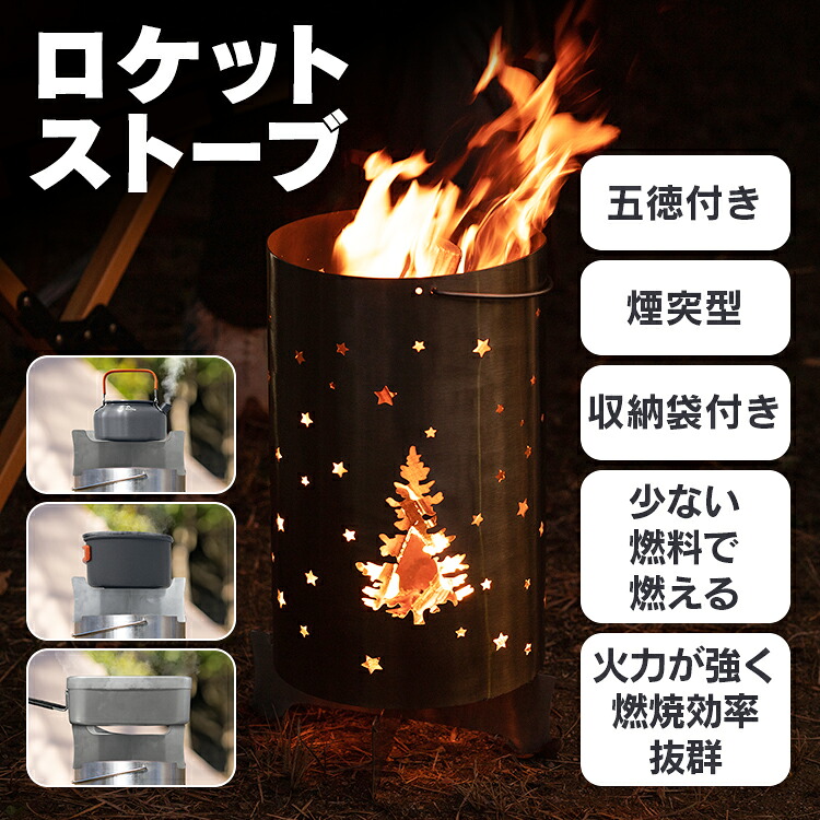 ロケットストーブ 薪ストーブ 焚き火 BBQ バーベキュー ウッドストーブ 防災用 アウトドア