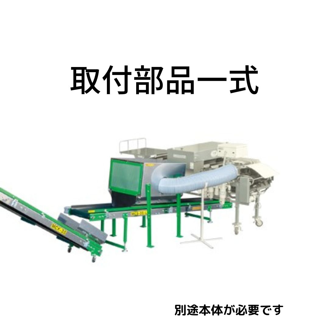 楽天市場】ネギ残渣処理コンベア マツモト MSK-3SS型【38-67