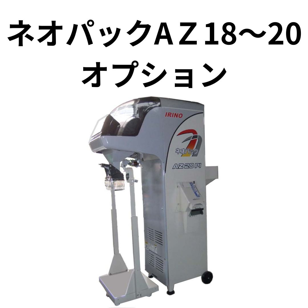 ネオパック イリノ 選別網 AZ35~45P【59-412】