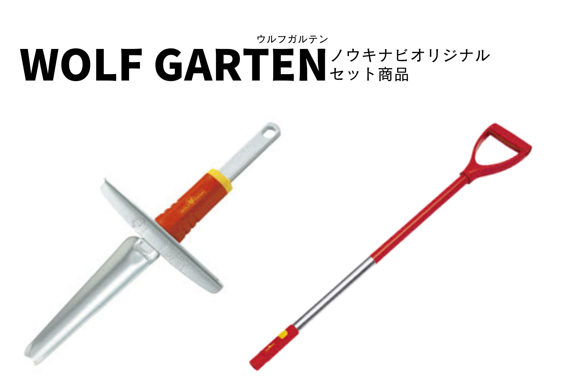 草取り ハンドル セット ドイツ GARTEN おしゃれ ガーデニングツール ZM-AD エープラス WOLF KS-M