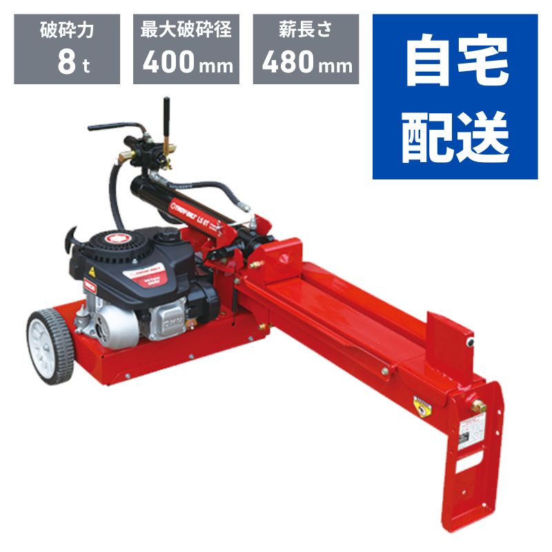 楽天市場】198550 エープラス MTD 薪割り機 ログスプリッター LS8 破砕