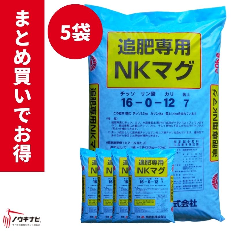 専用20キロ 楽天市場】化成肥料 追肥専用NKマグ お得 まとめ買い 10袋セット
