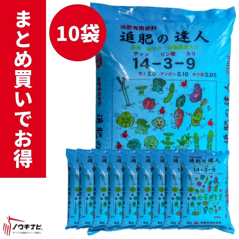 化成肥料 追肥の達人 お得 まとめ買い 10袋セット 1袋20kg 旭肥料 様々な作物に使える【89-43】