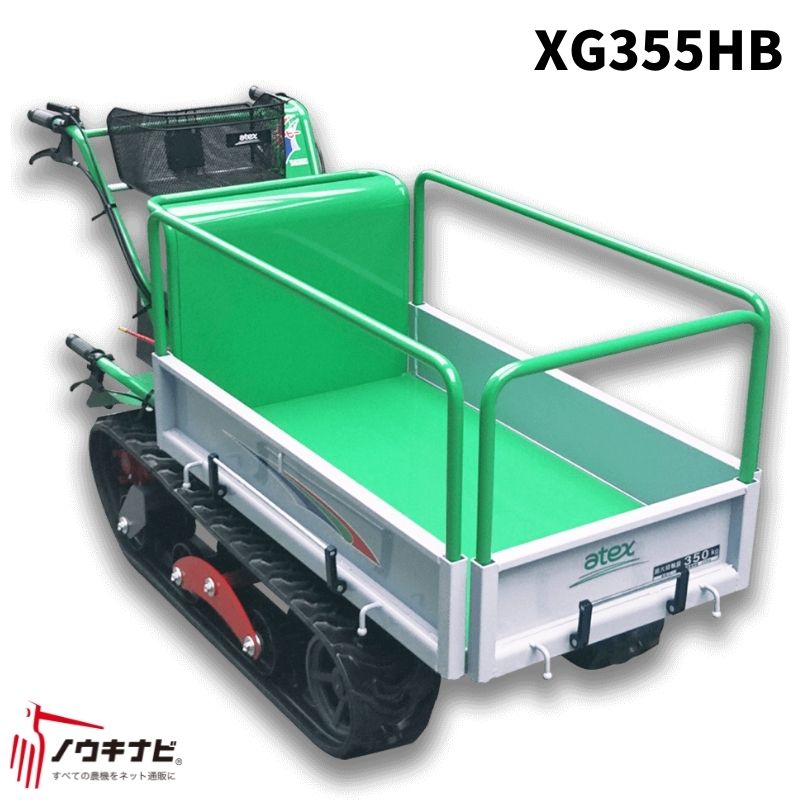 小型クローラシリーズ アテックス キャピー XG355HB【47-25】