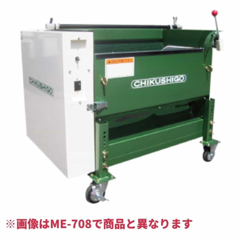 枝豆洗浄機 ME-712 ちくし号農機製作所【107-219】|ノウキナビ新品ショップ店