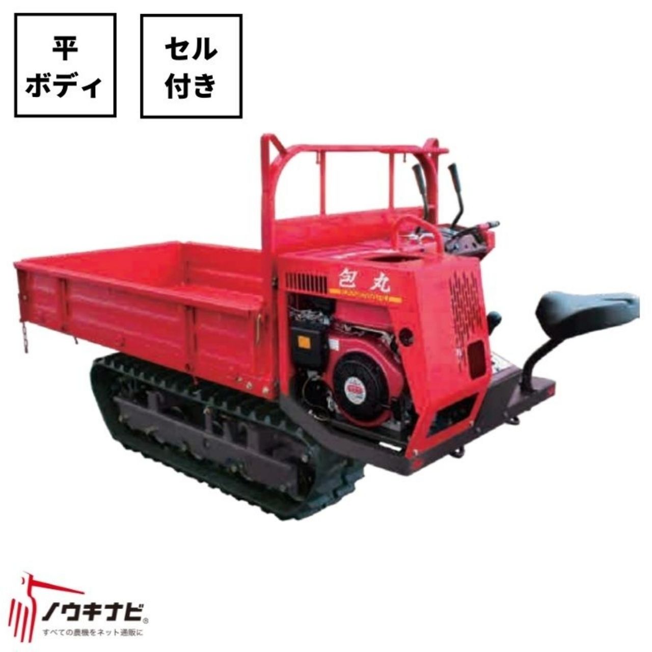 歩行 乗用兼用クローラ運搬車 カネマル BK811CTS 筑水キャニコム