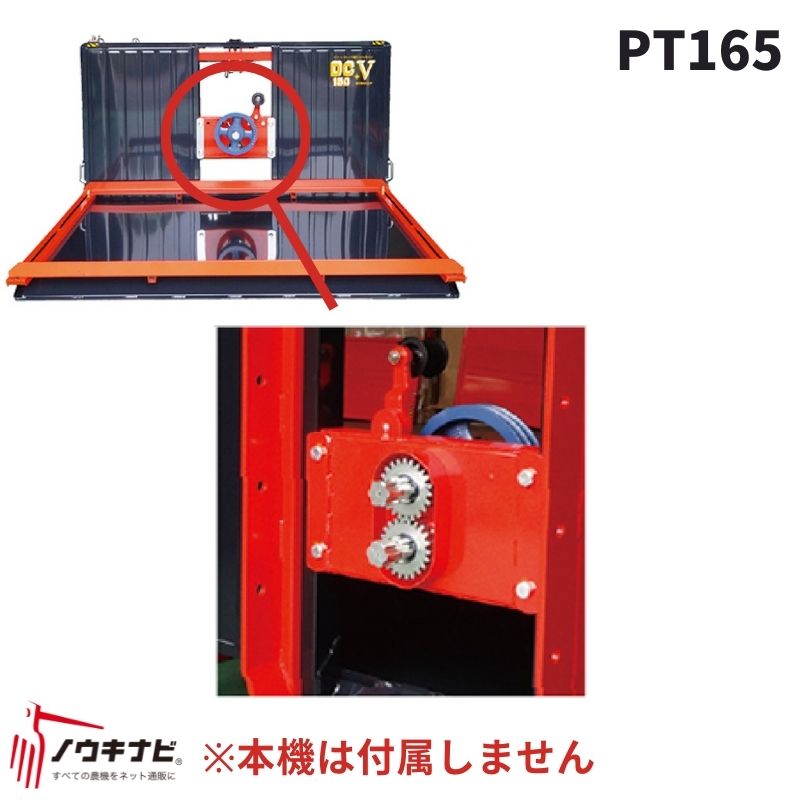 動力取出装置 整地キャリア オプション PT165 部品 アタッチメント おすすめ 楽 便利 ポンプ カッター 脱粒機 正逆兼用 富士トレーラー【54-218】