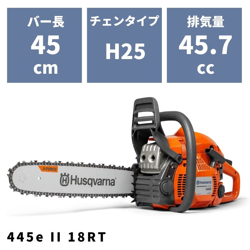 ランキング第1位 Husqvarna ハスクバーナ エンジン式チェンソー 445eII 45cm 18" RT スプロケットノーズバー  967156758