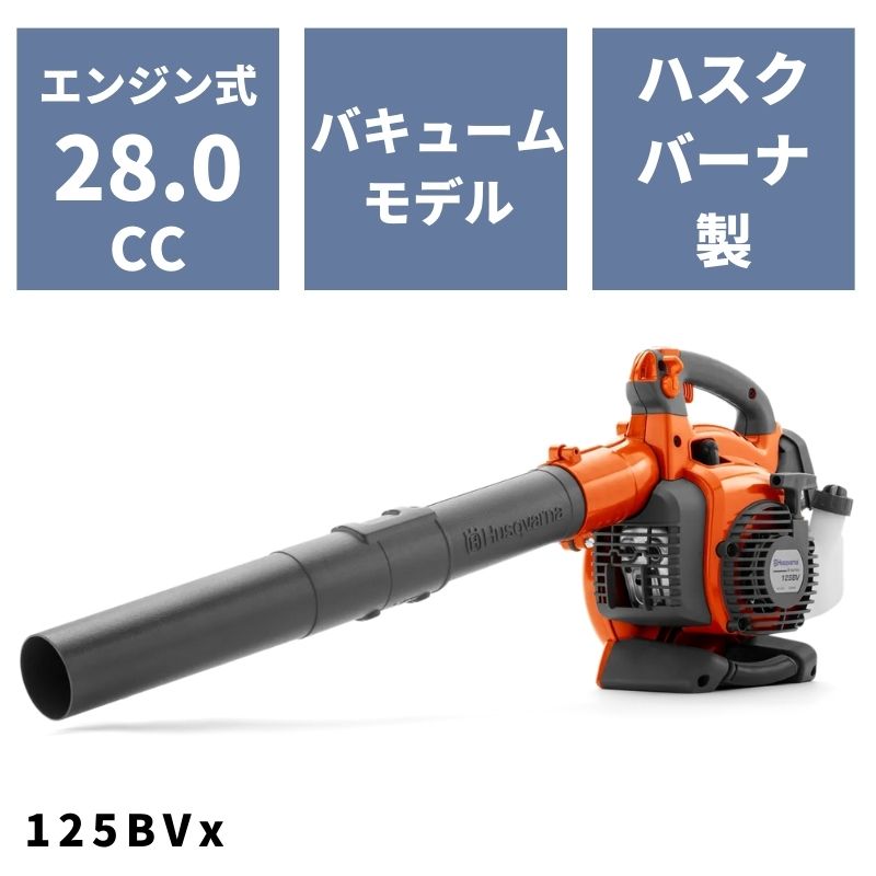 楽天市場】エンジンブロワー 125B H952715643 ハスクバーナ【18-46】 : ノウキナビ新品ショップ楽天市場店