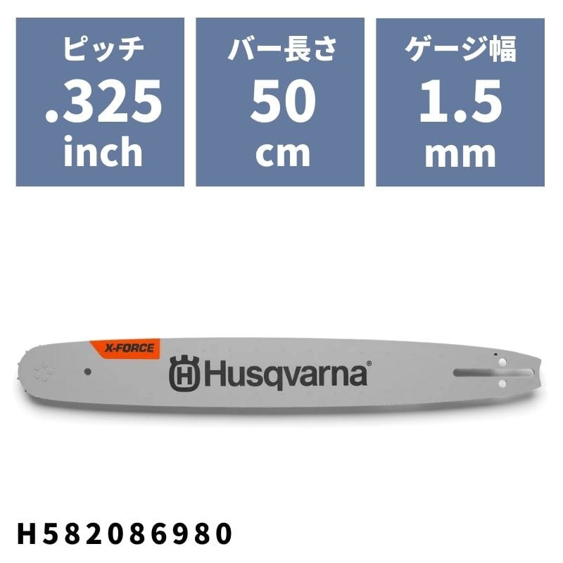 チェンソーバー X-FORCEバー 50cm(20\\\