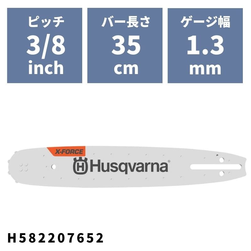 チェンソーバー X-FORCEバー 35cm(14\