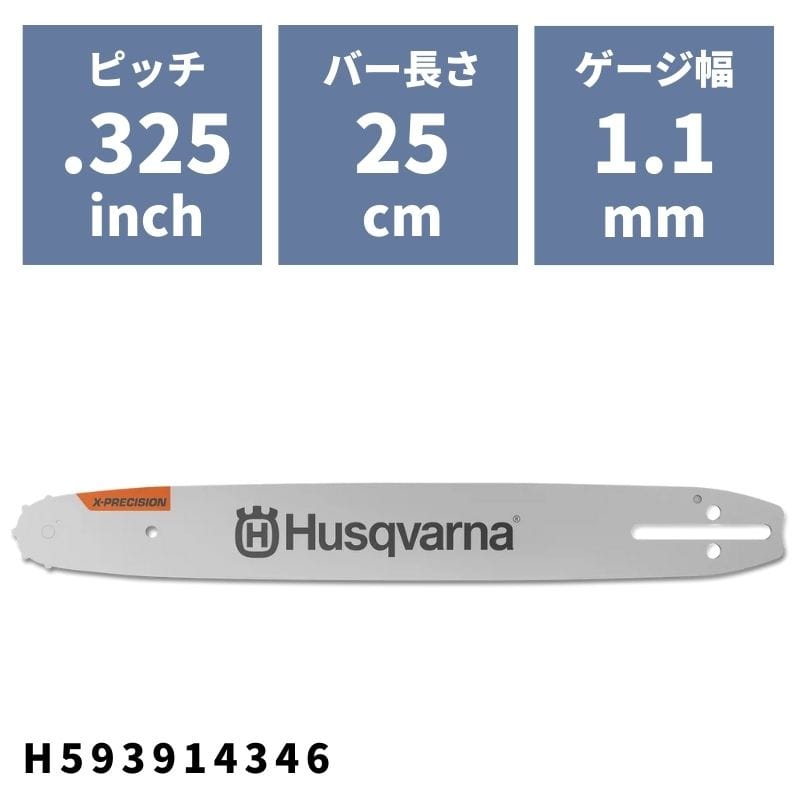 チェンソーバー X-PRECISION赤ちょうちん 25糎(10\")RT(SM)0.325 1.1粍 H593914346 ハスクバーナ【18-760】"