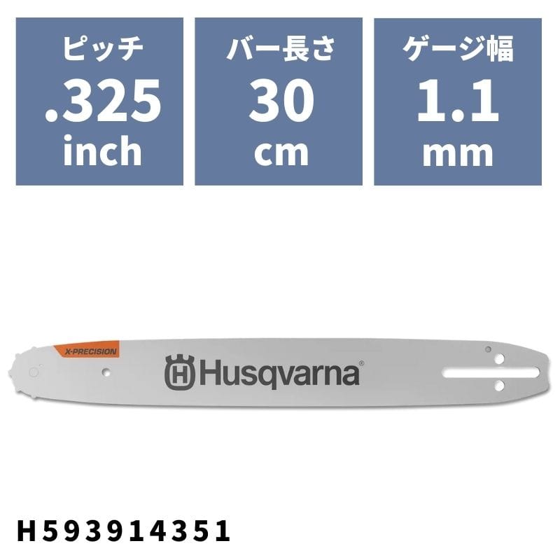 チェンソーバー X-PRECISION赤ちょうちん 30糎(12\")RT(SM)0.325 1.1粍 H593914351 ハスクバーナ【18-761】"