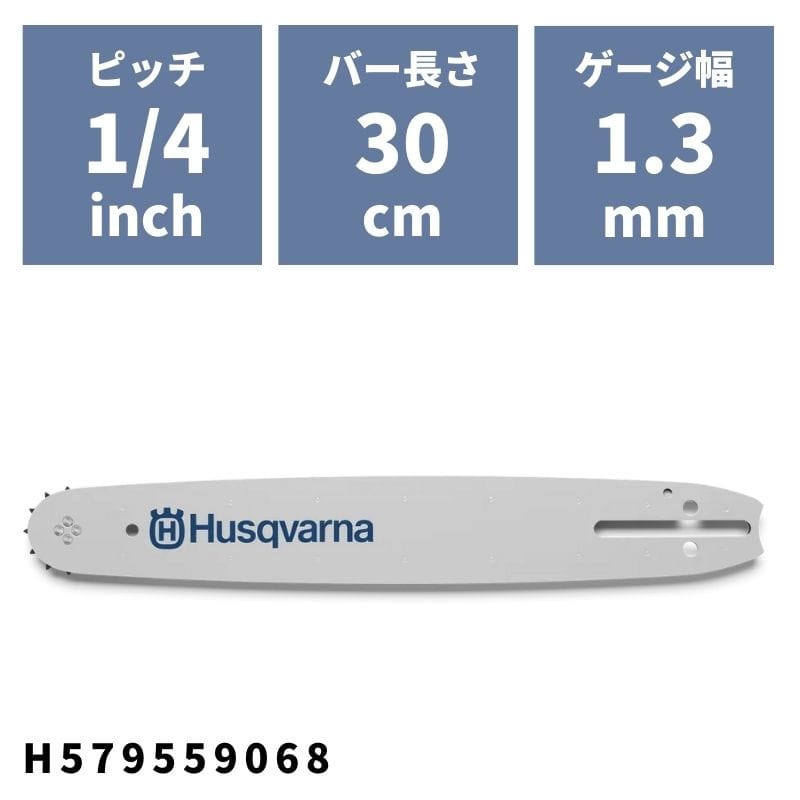 チェンソーバー スプロケットノーズバー 30糎(12\")(SM)1/4 1.3粍 H579559068 ハスクバーナ【18-767】"