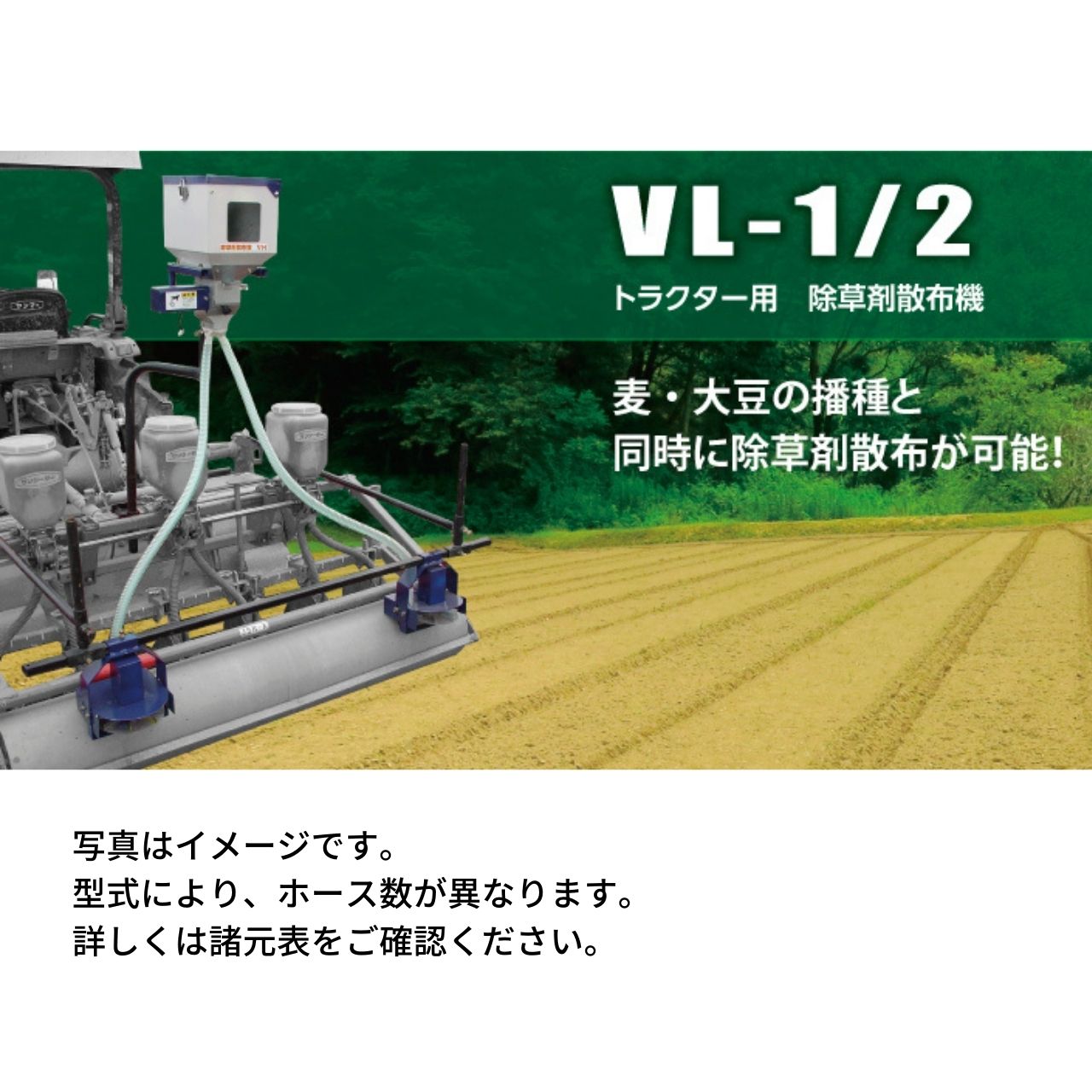 楽天市場】トラクター用除草剤散布機 麦 大豆 除草 除草剤 散布 微粒状 顆粒状 播種 殺虫 殺虫剤 殺菌 殺菌剤 ジョーニシ  VL-1【71-101】 : ノウキナビ新品ショップ楽天市場店