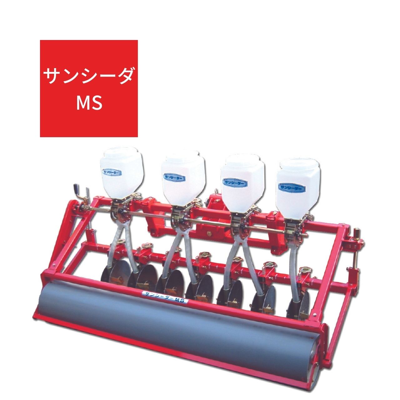 トラクター用播種機 サンシーダーシリーズ 麦 乾田 播種 多条播き ローラー 播き溝調整 鎮圧 整地 ジョーニシ MS-1808 【受注生産】【71-164】