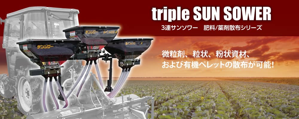 楽天市場】トラクター用 施肥機 サンソワー ジョーニシ G-R10N（B）(RT-5) 肥料 散布機 施肥 粒状 砂状 【71-231】 :  ノウキナビ新品ショップ楽天市場店