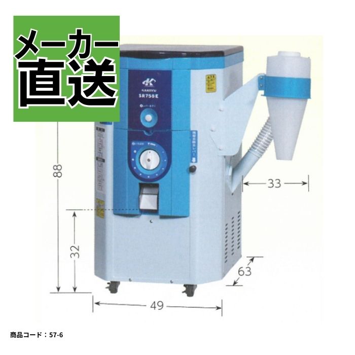 一回通し型精米機 カンリウ SR758DE【57-6】