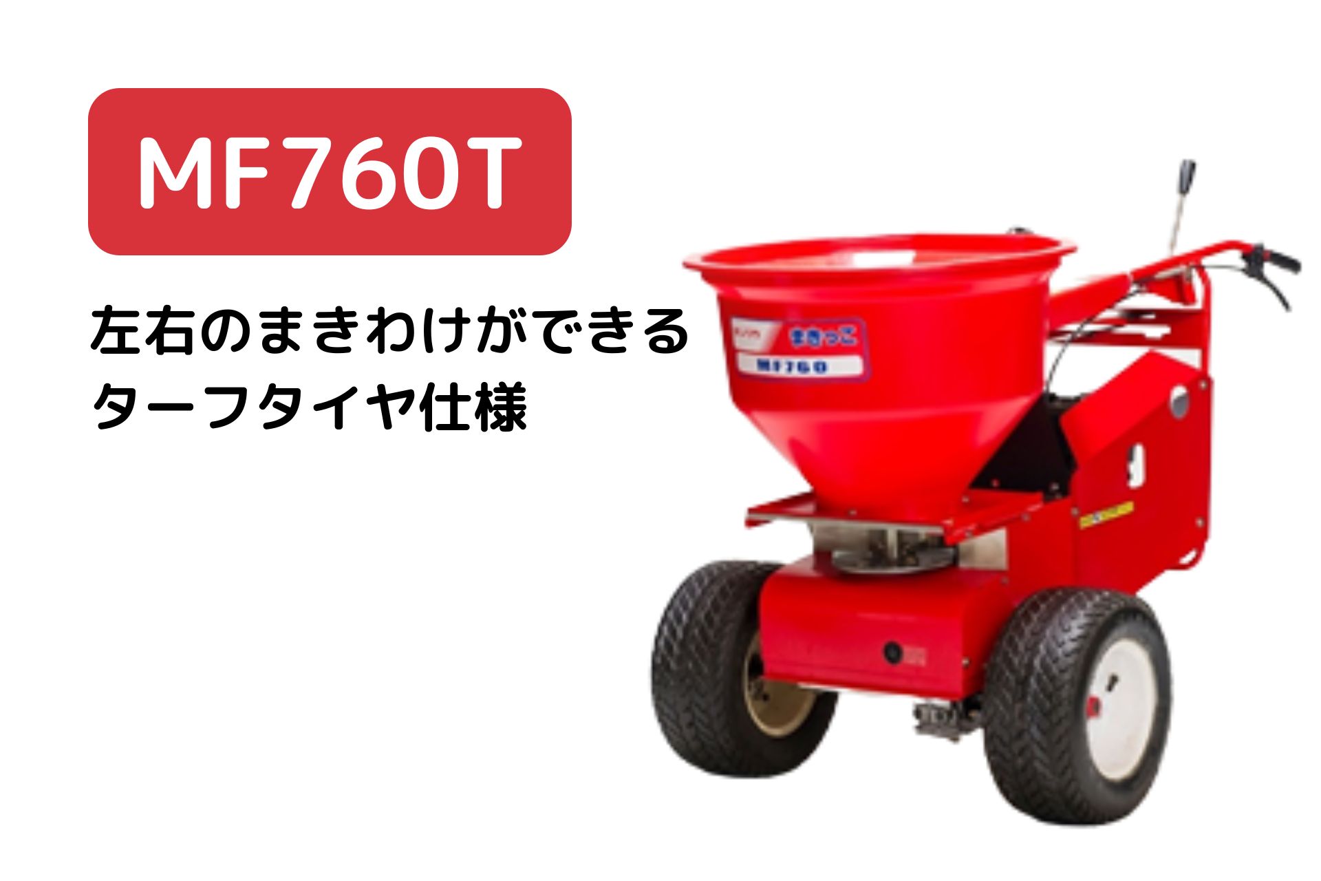 楽天市場】堆肥散布車 アテックス マキタロウ MSX650MB【47-75 