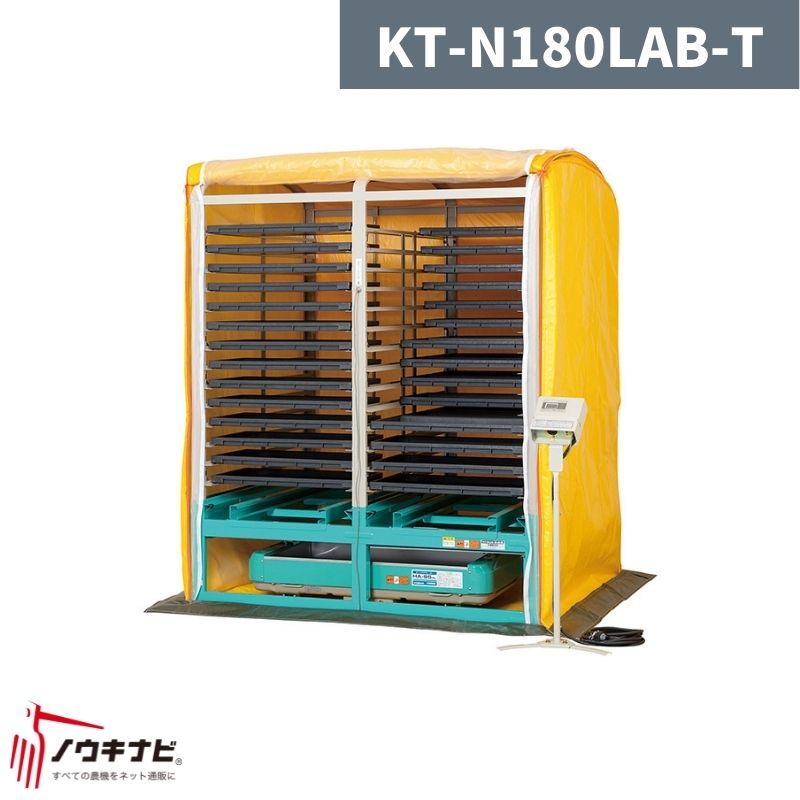 複合蒸気式出芽器 棚パネル付き KT-N180LAB-T 啓文社【32-35】